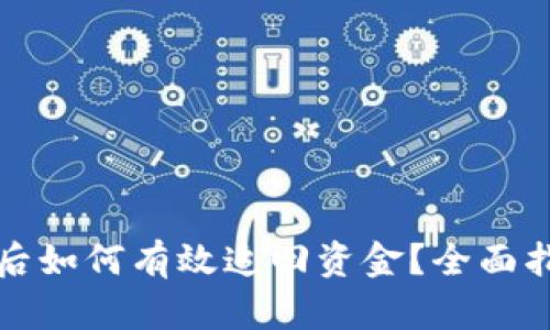 tpwallet被盗后如何有效追回资金？全面指南与解决方案