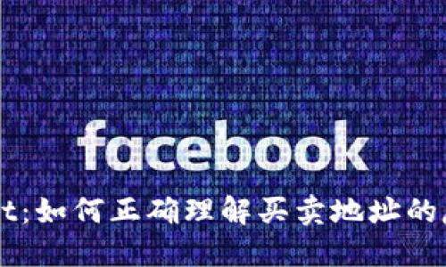 TPWallet：如何正确理解买卖地址的反转交易