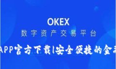 豆豆钱包APP官方下载|安全