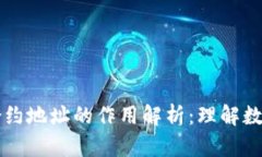 TPWallet地址与合约地址的作