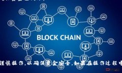 将TPWallet中的U转移到火币