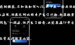 ＂TP创建钱包＂通常是指在