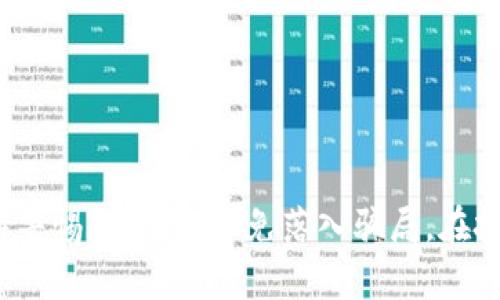 关于TPWallet是否骗人的问题，首先需要明确的是，任何项目或平台的可信度都需要通过多方的信息验证和用户体验来判断。以下是一些评估TPWallet可信度的建议和步骤：

### 1. **项目背景调查**
   了解TPWallet的创建团队、项目目标、发展历史等基本信息。通常，可信赖的平台会有明确的团队介绍和项目白皮书，可以详细解释其技术和运营模式。

### 2. **社区反馈与用户评价**
   在各大社交媒体和相关论坛中寻找用户对TPWallet的评价，比如Reddit、Twitter等。通过了解其他用户的经验，可以判断这个项目的信用和有效性。

### 3. **技术安全性**
   一个好的平台应该有可靠的技术保障，比如防止黑客攻击的措施、透明的资金管理等。可以查看其官方网站上是否提供关于采用的技术手段和安全措施的详细信息。

### 4. **监管与合规性**
   许多国家和地区对加密货币钱包有严格的监管政策，了解TPWallet是否符合这些规章，可以为评估其合法性提供线索。

### 5. **实际操作体验**
   尝试使用TPWallet进行小额交易，以评估其操作的便利性和效率。在实际使用中，如果出现频繁的问题或者资金风险，应重新考虑使用该平台的必要性。

### 6. **注意常见诈骗信号**
   要警惕高收益承诺、缺乏透明度、无真实联系方式等常见的诈骗信号。任何看似过于美好的承诺都需要谨慎考虑。

### 结论
在确认TPWallet的安全性和可靠性之前，最好不要投入大量资金。如有需要，也可以咨询专业的金融顾问，获取更全面的建议。

### 相关关键词
TPWallet, 加密货币, 网络安全, 用户评价/guanjianci

根据以上内容，评估TPWallet是否可信，不仅需要多方调查，也需要保持警惕和理性，以免落入骗局。在投资和使用此类平台时，一定要做好功课，确保自己的资金安全。