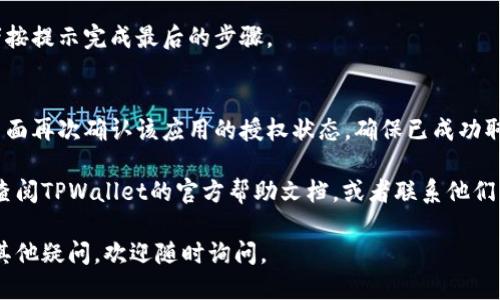 要取消TPWallet中的授权操作，您可以按照以下步骤进行：

1. **打开TPWallet应用**：
   首先，确保您已在手机上安装并打开TPWallet应用。

2. **登录您的账户**：
   输入您的账户信息登录TPWallet。如果您还未注册，请先完成注册。

3. **访问设置或安全中心**：
   在应用的主界面，找到并点击“设置”或“安全中心”选项。这个选项通常位于应用的侧边菜单或底部导航栏中。

4. **找到授权管理**：
   在设置或安全中心中，寻找“授权管理”或类似的选项。这一部分通常包含您授权给不同服务的列表。

5. **查看已授权应用**：
   在授权管理中，您将能看到所有您已授权的应用和服务。选择您想要取消授权的应用。

6. **取消授权**：
   点击您希望取消授权的应用后，系统应会提供“取消授权”或“撤销权限”的选项。选择此选项，并按照提示操作以确认取消。

7. **保存更改**：
   确保您在完成操作后，保存更改或者按提示完成最后的步骤。

8. **确认取消授权**：
   操作完成后，您可以回到授权管理页面再次确认该应用的授权状态，确保已成功取消授权。

如果在上述步骤中遇到任何困难，可以查阅TPWallet的官方帮助文档，或者联系他们的客服以获取更多的指导和支持。

希望这些步骤对您有所帮助！如果还有其他疑问，欢迎随时询问。