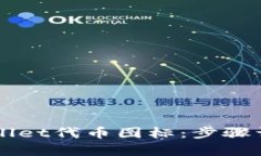 如何申请TPWallet代币图标：