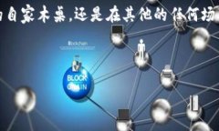 关于“TP冷钱包的钱会被清