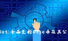 TPWallet：全面支持Doge币及