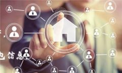 观察钱包是否属于自己，