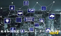 中本聪币如何绑定TP Wall