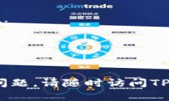 将以太坊提到TPWallet的过程