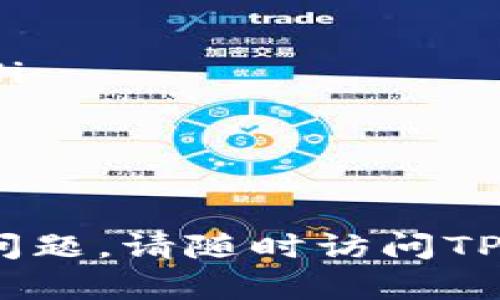 将以太坊提到TPWallet的过程并不复杂，但需要确保您在每一个步骤中都小心谨慎，以保证资金的安全。以下是逐步操作指南：

步骤一：准备工作
在您开始转账之前，请确保您已经完成以下准备：
ul
  li确保您拥有一个TPWallet账户，并已经完成其注册和身份验证。/li
  li确保您拥有一个可以发送以太坊的外部钱包（如MetaMask、Trust Wallet等），并且账本中至少有足够的以太坊余额以覆盖转账费用和手续费。/li
  li确认您的TPWallet账户地址是正确的，以避免资金丢失的风险。/li
/ul

步骤二：获取TPWallet地址
登录您的TPWallet账户并找到您的以太坊地址。
ul
  li在TPWallet主页中，选择Ethereum（以太坊）选项。/li
  li点击“接收”按钮，您会看到一个以太坊地址和二维码，您可以复制这个地址。/li
/ul

步骤三：从外部钱包发送以太坊
接下来，打开您外部钱包，例如MetaMask，进行转账操作。
ul
  li点击“发送”按钮，然后在收件人地址栏中粘贴刚刚复制的TPWallet地址。/li
  li输入您想要转账的以太坊数量（ETH）。请确保您留有足够的ETH来支付网络的Gas费用。/li
  li确认交易详情无误后，点击“确认”或“发送”按钮。/li
/ul

步骤四：确认交易状态
完成发送后，您可以在外部钱包中查看交易的状态，并可以通过以太坊区块链浏览器（如Etherscan）查询交易是否成功。
ul
  li在Etherscan中，输入您的交易哈希或TPWallet地址，查看相关的交易信息。/li
  li通常情况下，转账会在几分钟内完成，但在高峰时段可能会有所延迟。/li
/ul

步骤五：检查TPWallet收款
最后，您切换到TPWallet应用或网站，查看您的以太坊余额是否已经更新。如果一切正常，您将在TPWallet中看到您刚刚转账的金额。

注意事项
在转账过程中，请务必注意以下事项：
ul
  li在任何时候都不要分享您的私钥或助记词，以保护资金安全。/li
  li确认地址时，仔细检查以确保没有拼写错误或地址错误。/li
  li请注意网络手续费，根据网络的拥堵程度可能会有所不同。/li
/ul

以上是将以太坊提到TPWallet的流程。如果您在过程中遇到任何问题，请随时访问TPWallet的客服支持。