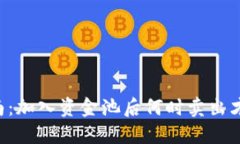 TPWallet投资指南：加入资金
