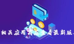 截至我知识的截止日期（