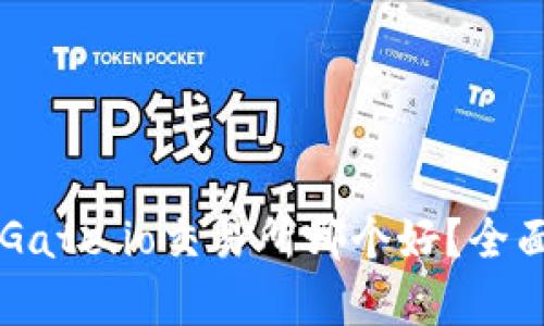 TPWallet与Gate.io交易所哪个好？全面对比与分析