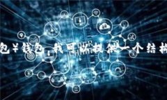 为了帮助你更详细地了解