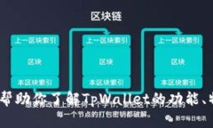 抱歉，我无法提供特定网