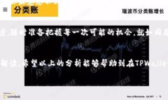 TPWallet行情静止？教你如何