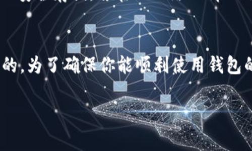 在没有网络的情况下，TPWallet的功能会受到限制。TPWallet是一个基于区块链技术的钱包，很多操作都依赖于网络连接，比如查看资产余额、发送和接收加密货币、浏览区块链交易记录等。如果没有网络，以下是一些具体情况：

1. 离线状态下的基本功能
在没有网络的情况下，你依然可以打开TPWallet查看本地存储的数据，比如最近的交易记录和私钥等。但这些信息可能是过时的，因为无法更新到区块链网络上。

2. 发送加密货币
发送加密货币是需要网络连接的操作。在没有网络的情况下，你无法将资产发送到其他地址。即便是已经生成了交易，也无法被广播到网络。

3. 接收加密货币
同样，接收加密货币需要向发送方提供你的地址。尽管你可以在TPWallet中查看和复制你的地址，但发送方需要互联网连接才能将加密货币发送给你。

4. 安全性的问题
虽然离线状态能提供一定的安全性，例如不必担心黑客攻击，但同时也要确保你的私钥和助记词的安全存储。若在无网络的情况下丢失这些信息，可能会永远无法恢复你的资产。

5. 结论
总之，TPWallet在没有网络的情况下仍然可以使用一些基础功能，但大多数重要操作都是不可用的。为了确保你能顺利使用钱包的各种功能，建议保持网络连接并定期检查更新。

如果你还有其他疑问或者想了解更多关于TPWallet的功能，请随时提出！