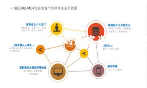 tpwallet可以开多个吗

tpwallet, 多个账户, 钱包管理, 钱包安全/guanjianci

引言
在数字货币日益普及的今天，许多人开始寻求更加便利和安全的方式来管理他们的加密货币。TPWallet作为一款流行的数字货币钱包，因其用户友好的界面和强大的功能而备受欢迎。那么，用户是否可以在TPWallet中开设多个账户呢？本文将全面解读这个问题，并分享一些使用TPWallet的实用技巧。

TPWallet概述
TPWallet是一款多功能的数字钱包，它支持多种加密货币的储存和交易。不论是比特币、以太坊，还是其他主流数字货币，TPWallet都能提供安全的存储和快速的交易功能。用户界面设计友好，适合各类投资者使用，并带有多重安全保护措施，为用户的资产提供了充分的保护。

是否可以在TPWallet中开多个账户？
在探讨TPWallet是否可以开多个账户之前，我们先要明确其用户协议和政策。一般而言，TPWallet允许用户创建多个钱包地址，这意味着用户可以为不同的交易或投资目标设置不同的钱包地址。但这并不等同于开设多个独立账户，每个账户通常是绑定一个特定的邮箱和密码。

为什么需要多个钱包地址？
许多用户选择使用多个钱包地址的原因在于安全和隐私。例如，一个用户可以使用一个钱包地址用于日常交易，而另一个钱包地址则用来保存长期投资的资产。此外，使用不同的地址可以增强财务隐私，避免交易历史被轻易追踪。

创建多个钱包临时方法
如果用户希望在TPWallet中创建多个钱包地址，实际上非常简单。用户只需在TPWallet中创建一个新账户，设置一个新的地址即可。这个过程与注册新的邮箱账户类似，用户只需提供一个新的邮箱来注册新钱包，但需记住不同钱包的私钥和助记词，这对确保资产安全至关重要。

使用TPWallet的场景描述
想象一下，一个阳光明媚的下午，小明坐在咖啡馆的角落，手中握着一杯香浓的拿铁。他在使用TPWallet记录自己最近的一笔投资。他决定将自己的一部分资金转入一个新的钱包地址中，以便将其作为长期投资。小明打开手机，熟练地输入新的钱包地址，并完成了转账，心中充满着对未来的期待。

安全性与资产管理
使用TPWallet进行数字货币管理，用户可以享受到极高的安全性。TPWallet提供了多种安全措施，包括双重身份验证、加密钱包等。特别是在开启多个钱包地址时，用户需要确保每个钱包的安全性。使用强密码，并定期更换，确保个人信息不被泄露。

总结与未来展望
综上所述，虽然TPWallet允许用户创建多个钱包地址，但在技术上讲，这并不等于开设多个独立账户。未来数字货币的管理方式可能会更加复杂且灵活，资金管理工具也会不断演进。随着数字经济的发展，用户对安全性和便利性的需求势必会推动钱包技术的创新。

常见问题解答
在使用TPWallet过程中，用户可能会遇到一些常见问题。为了帮助大家更好地使用TPWallet，我们整理了一些常见问题及解答，进一步引导用户他们的数字资产管理方法与工具。

以上内容希望能够为你在TPWallet中的使用提供一些实用的建议与技巧，助你在数字货币的投资旅程中更为顺利。