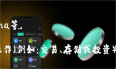 在创建TP Wallet时，您可以