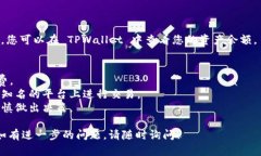 要将 PIG 转换为 TPWallet 中