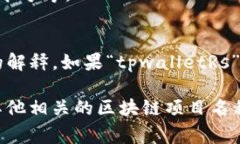 区块链中的“tpwalletRs”可