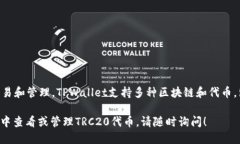 在TPWallet中，您可以使用