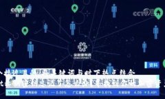 思考一个接近且的，将关