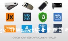 如何使用Doge TPWallet安全管理您的狗狗币资产