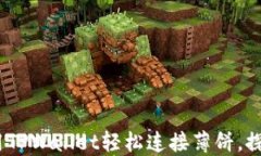 2023年如何利用TPWallet轻松连接薄饼，探索区块链