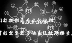 如果您在尝试登录 TPWallet 时遇到无法连接的情况