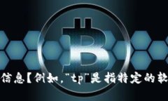 根据您的问题，“tp不带观