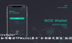  birefalt=＂＂  如何解决T