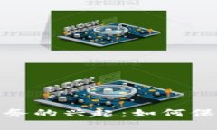 数字货币退货服务的兴起