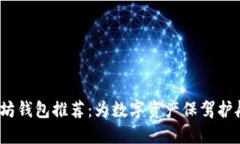 2023年以太坊钱包推荐：为