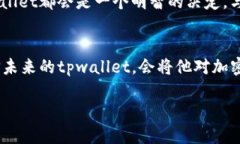 tpwallet创建哪个钱包tpwal