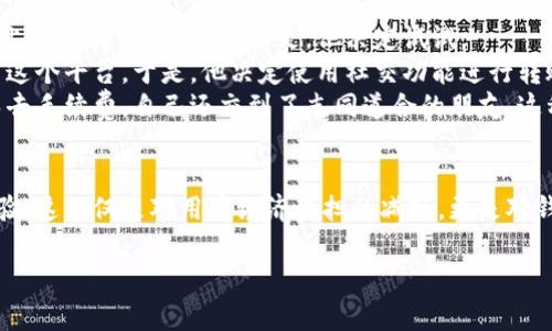   TPWallet如何实现无手续费转币的方法解析 / 
 guanjianci TPWallet, 转币, 无手续费, 钱包使用 /guanjianci 

一、引言
随着数字货币的迅猛发展，各种钱包和交易平台层出不穷。在众多选择中，TPWallet因其方便、快捷、安全的特点受到用户青睐。然而，不少用户在使用过程中，尤其是在进行币转账时，常常面临手续费的问题。今天，我们就来探讨一下TPWallet如何实现转币不收手续费的方法，让你的数字货币交易更加经济实惠。

二、TPWallet简介
TPWallet是一款功能强大的数字货币钱包，支持多种主流数字资产的存储与交易。它的操作界面设计，适合各类用户，既有新手也有老手。TPWallet不仅提供资产管理的功能，还能够通过其交易平台实现快速的数字货币兑换。此外，TPWallet的安全性也为用户提供了保障，让大家在享受便捷服务的同时，不必担心资产的安全问题。

三、为什么手续费是个大问题？
在数字货币交易中，手续费是不可避免的开销，尤其是在频繁交易的时候，这部分费用会逐渐累积，提升了整体交易成本。对于小额用户来说，手续费的比例可能更为明显，甚至会影响到盈利的可行性。因此，找到一种能够降低甚至免除手续费的方法，成为了许多币圈用户的迫切需求。

四、TPWallet转币手续费的产生原理
在谈论免手续费转币之前，我们首先来了解一下手续费是如何产生的。数字货币在转账时，需要通过区块链网络进行验证和确认，而这个过程是消耗资源的。因此，用户在进行转账时，需要支付给矿工一部分手续费，作为他们维护网络的报酬。然而，TPWallet在设计时，考虑到了用户的实际需求，因此提供了一系列灵活的功能以帮助用户最这笔费用。

五、如何在TPWallet上实现无手续费转币
在TPWallet中，有几种方法能够帮助用户实现无手续费转币。以下是一些常见的解决方案：

h41. 利用TPWallet的内置功能/h4
TPWallet为了提升用户体验，推出了内置的转账功能，允许用户在同一平台内部进行资产的转移，而不需要支付额外的手续费。这种方法通常适用于在TPWallet内部进行的币种兑换或转账。在账户之间进行转账时，务必确认接收方的账户信息，确保资金安全。

h42. 选择合适的交易时间/h4
区块链网络在高峰时段交易手续费通常较高，选择在网络空闲时进行转账，可以有效减少手续费。一般来说，周末或节假日的交易量较少，这时手续费相对较低。用户可以通过关注网络的拥堵情况，选择最佳转账时机。

h43. 采用TPWallet的代币服务/h4
在TPWallet平台上，一些代币在转账时可能会有特别的优惠政策。例如，某些代币的交易或转账是在特定时间内可以免手续费的。用户可以密切关注TPWallet的公告，参加相关的活动，借此机会实现无手续费转账。

h44. 利用社交功能进行转账/h4
TPWallet支持社交功能，用户可以通过好友之间的转账而不收取手续费。在设置社交圈时，邀请好友使用TPWallet，相互之间转账通常可以免去中介费用。这不仅方便了朋友间的资金往来，也能有效降低手续费支出。

六、实际操作中的小故事
小王是一位数字货币的爱好者，之前在转账时总是要支付不少的手续费，这让他感到颇为烦恼。一次，他在TPWallet上看到了一条关于无手续费转账的帖子，心中充满疑惑。于是，他决定试试。
在一个阳光明媚的周末，小王早早来到了自己操作的高楼顶层，俯瞰城市的美景，享受着清新的空气。在TPWallet上，小王发现自己的几个朋友也在使用这个平台。于是，他决定使用社交功能进行转账，而不收取手续费。
在几次轻松的操作后，他不但成功将资产转给了好友，甚至还有机会与他们互动，分享各自的投资心得。小王欣喜地发现，原来通过TPWallet不仅能够免去手续费，自己还交到了志同道合的朋友。这种双赢的局面令他倍感满意，阳光洒在老旧的木桌上，更显得温馨而惬意。

七、总结
数字货币的世界瞬息万变，对于每位用户来说，合理控制手续费是确保盈利的重要环节。TPWallet通过其灵活的功能，帮助用户实现无手续费的转币体验。这不仅是对用户经济负担的减轻，更是对钱包使用价值的提升。希望以上分享能够帮助到你在TPWallet上顺利进行转账，尽享币圈的乐趣。

在未来的数字资产交易中，让我们共同期待更多便民的功能，助力每位用户轻松掌握自己的财富，走在时代的前沿。