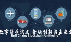 四大银行数字货币试点：