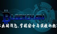 如何批量生成以太坊钱包