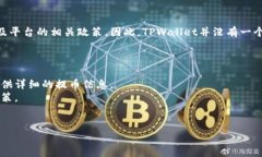 关于TPWallet的提币限额，这