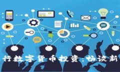 如何利用云交所进行数字