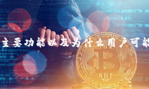 在讨论如何取消TPWallet授权之前,我们需要明确TPWallet是什么,它的主要功能以及为什么用户可能会希望取消授权。以下是围绕TPWallet授权取消的内容大纲和详细介绍。
如何取消TPWallet授权:步骤与注意事项