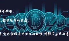 TPWallet的DApp（去中心化应用程序）是运行在区块