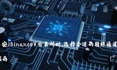 在将TPWallet中的数字资产转移到币安（Binance）交