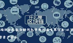 在解除绑定TP Wallet（多链