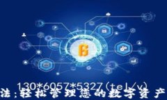 TPWallet操作方法：轻松管理