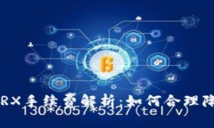 TPWallet TRX手续费解析：如何合理降低交易成本