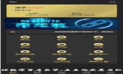 全球数字货币监管：未来