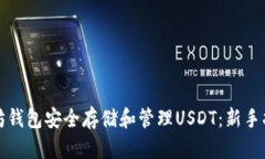 如何使用以太坊钱包安全