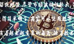 数字货币通常被认为具备